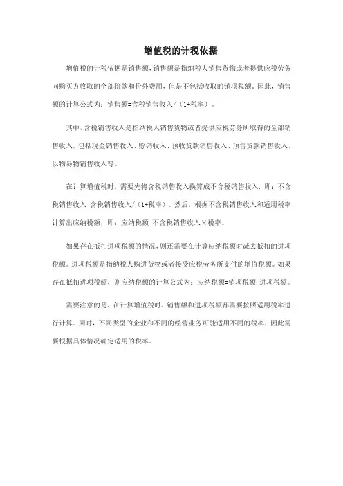 增值税的计算