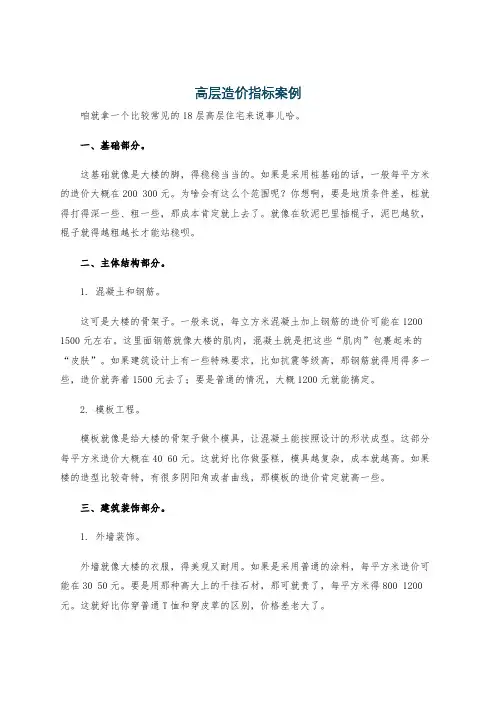 高层造价指标案例