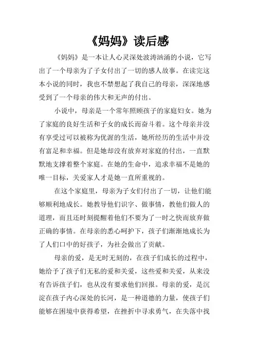 《妈妈》读后感