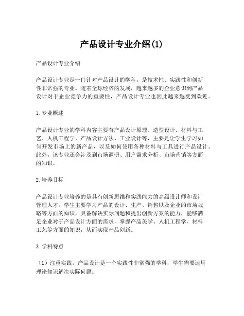 产品设计专业介绍(1)
