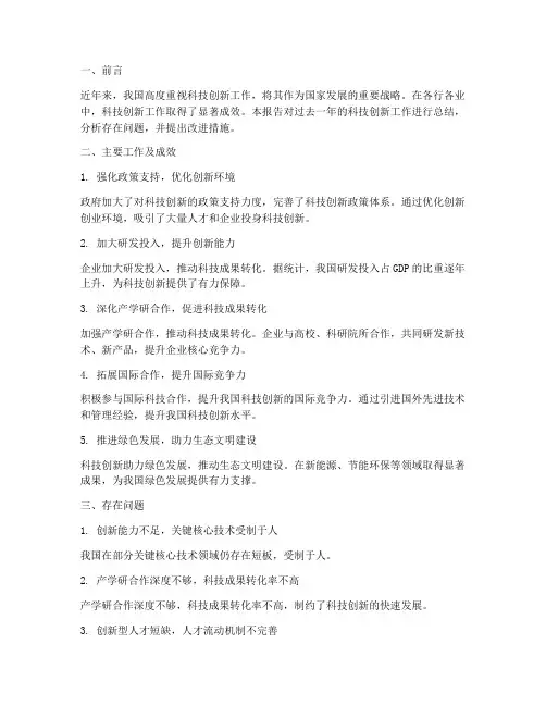 现代科技创新工作总结报告