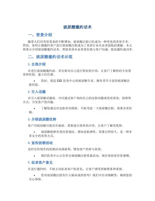 玻尿酸邀约话术