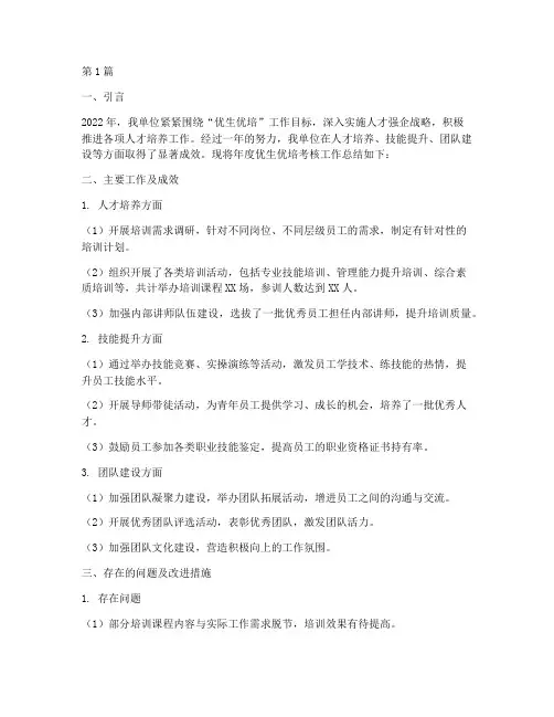 优生优培考核年度总结(3篇)
