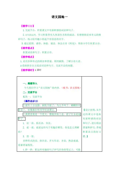 部编版小学语文三年级上册《语文园地一》优秀教学设计