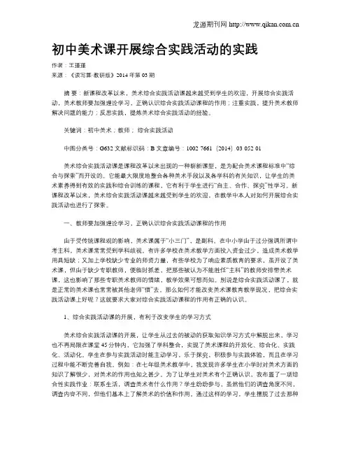初中美术课开展综合实践活动的实践