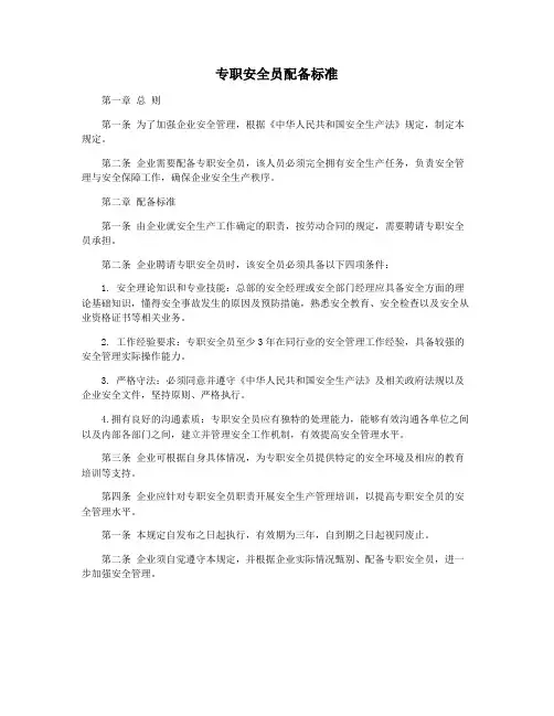 专职安全员配备标准