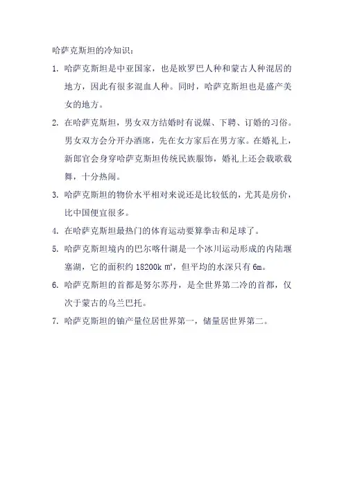 哈萨克斯坦冷知识