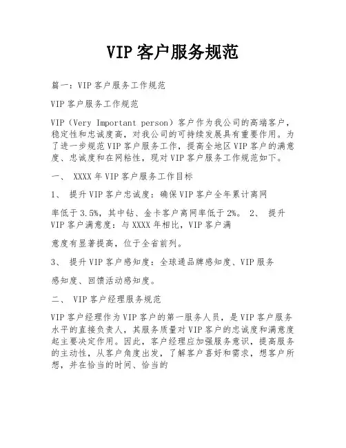 VIP客户服务规范
