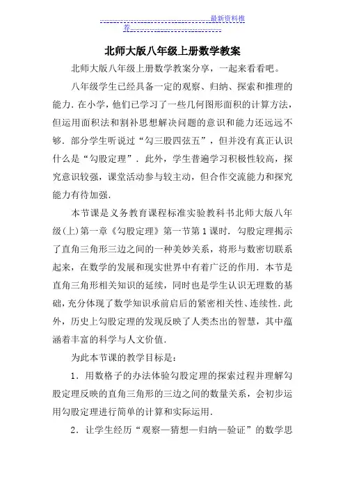 北师大版八年级上册数学教案