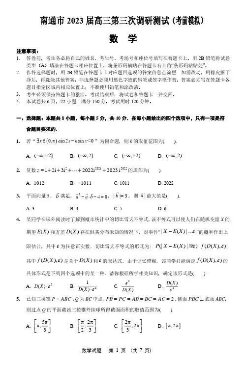 2023届南通三模数学试题及答案