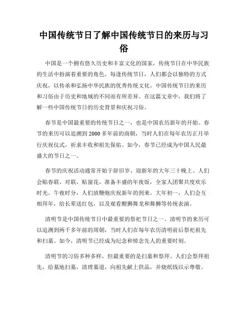 中国传统节日了解中国传统节日的来历与习俗