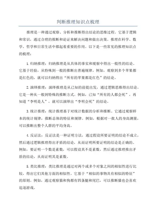 判断推理知识点梳理