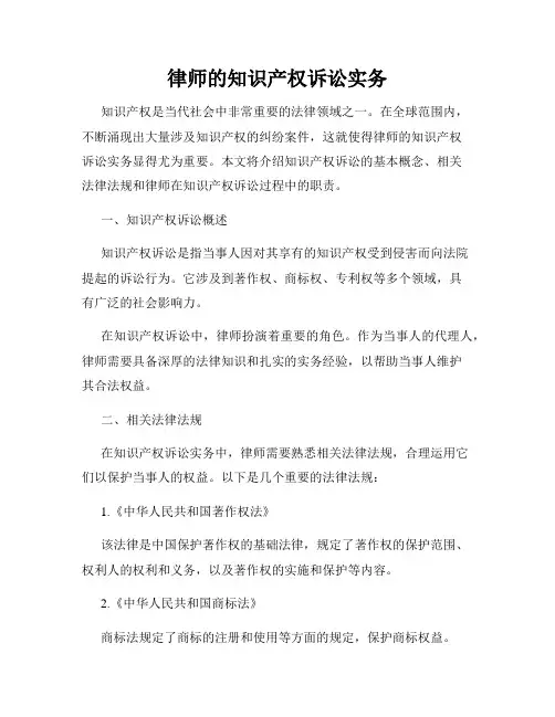 律师的知识产权诉讼实务