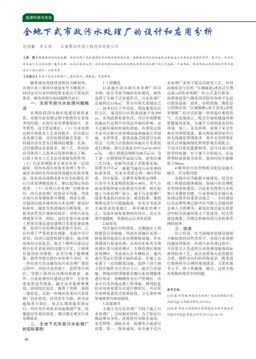 全地下式市政污水处理厂的设计和应用分析