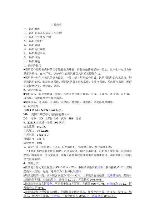 平顶山姚孟电厂实习--锅炉部分