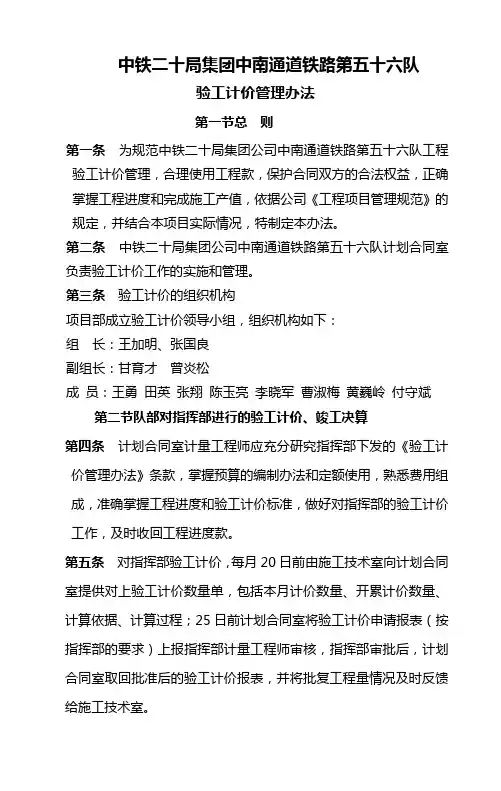 验工计价管理办法