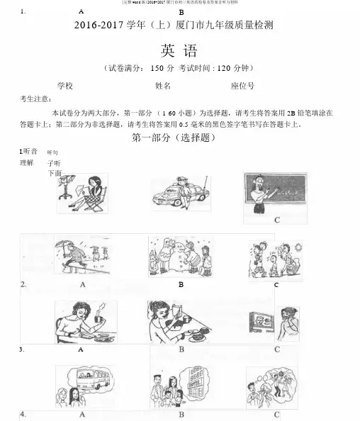 2017厦门市初三英语质检卷及答案含听力材料