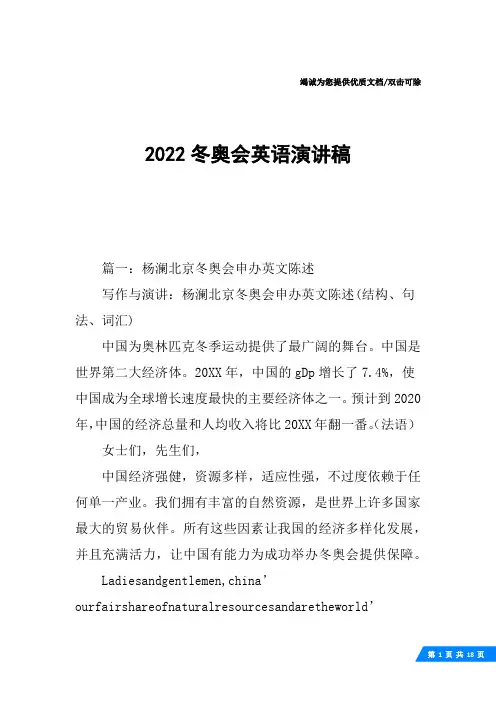 2022冬奥会英语演讲稿