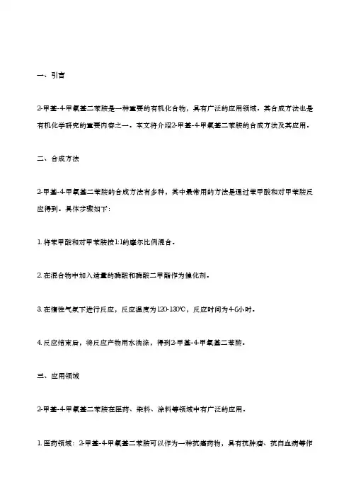 2-甲基-4-甲氧基二苯胺的合成