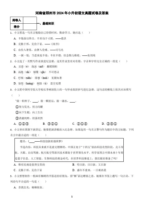 河南省郑州市2024年小升初语文真题试卷及答案