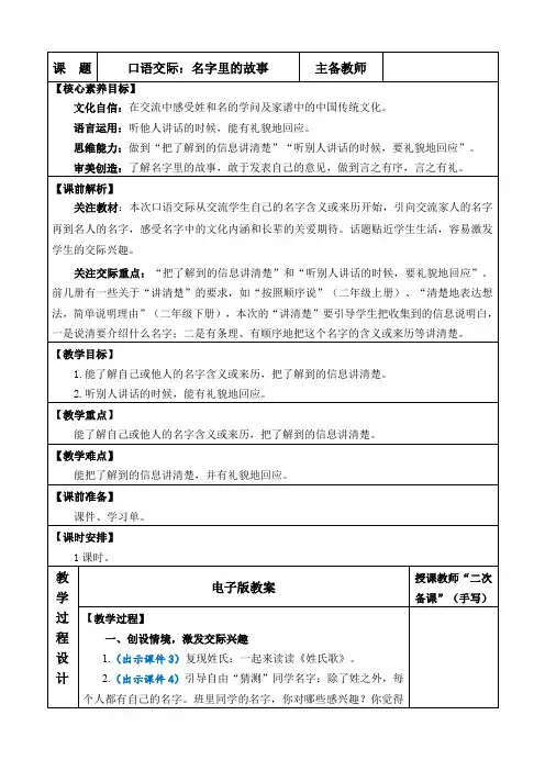 2024年部编版三年级语文上册教学设计及教学第四单元口语交际：名字里的故事 优质版教案