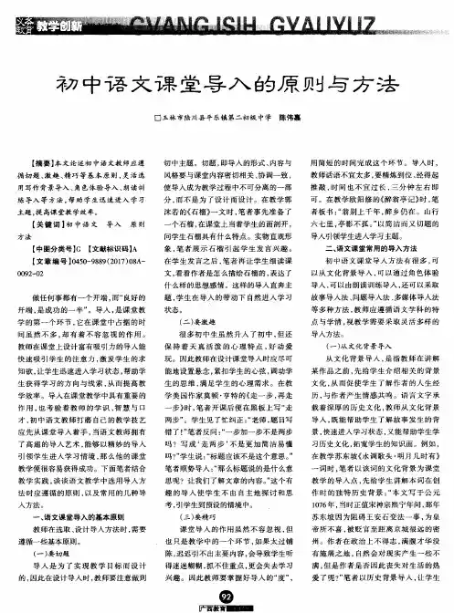 初中语文课堂导入的原则与方法