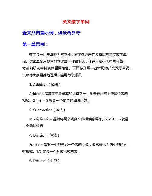 英文数学单词
