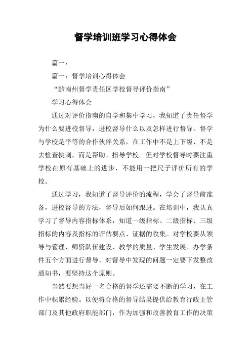督学培训班学习心得体会