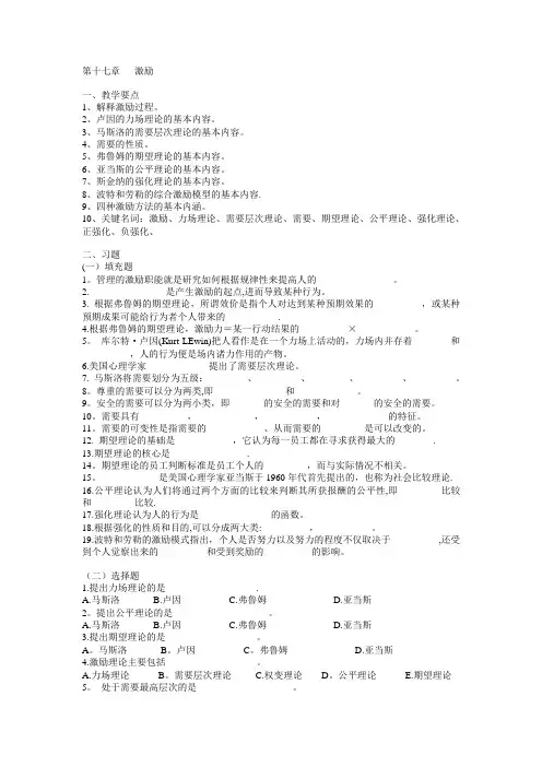 《管理学》习题与答案——第17章   激励