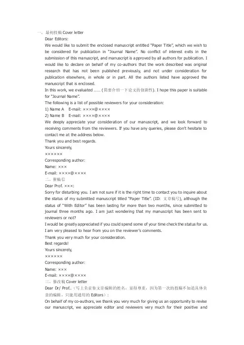 投稿与编辑交流专用英语