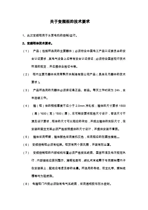 变频柜技术要求