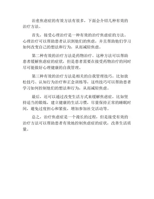 治愈焦虑症的有效方法,你知道几个？