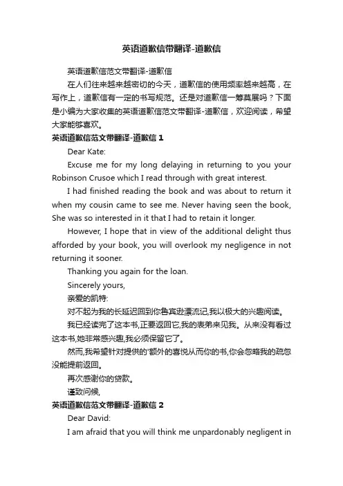 英语道歉信范文带翻译-道歉信