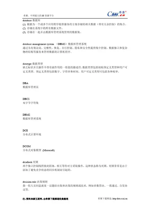 软件工程术语中英文对照