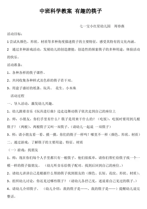 中班科学教案 有趣的筷子