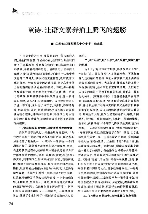 童诗,让语文素养插上腾飞的翅膀