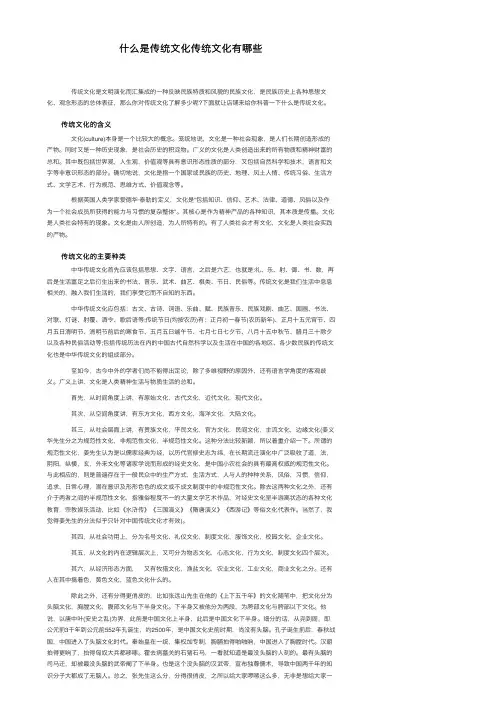 什么是传统文化传统文化有哪些