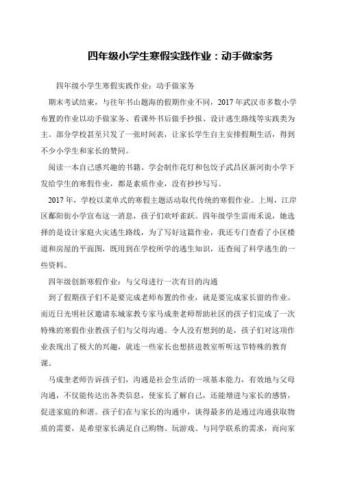 四年级小学生寒假实践作业：动手做家务