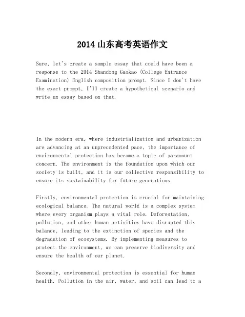 2014山东高考英语作文