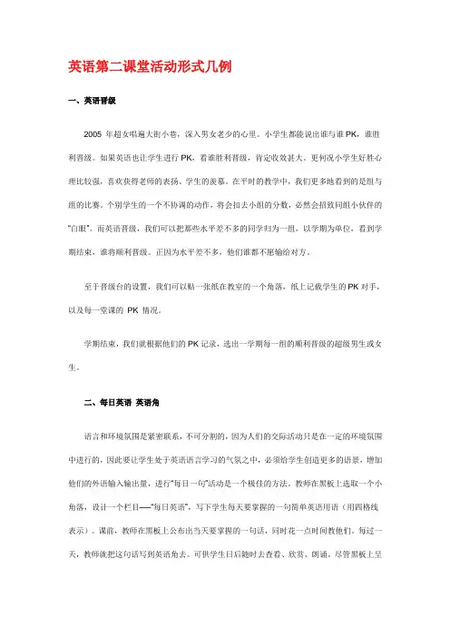 英语第二课堂活动形式几例