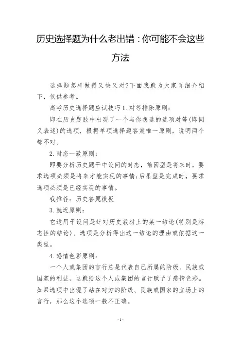 历史选择题为什么老出错：你可能不会这些方法