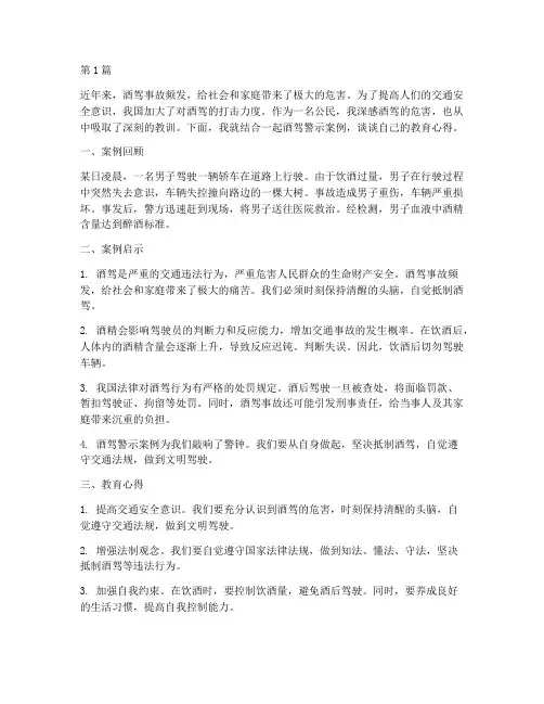 酒驾警示案例教育心得(3篇)