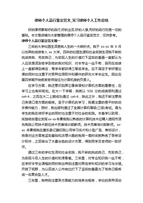 律师个人品行鉴定范文_实习律师个人工作总结