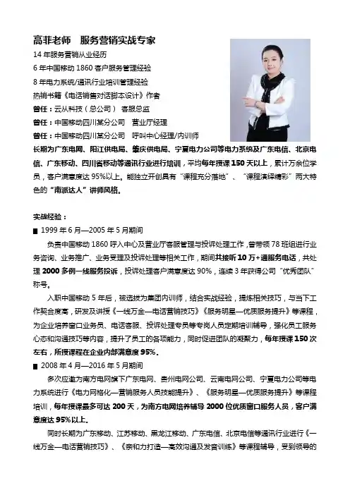 高菲老师简介