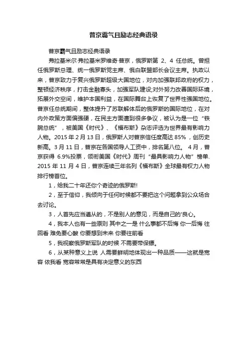 普京霸气且励志经典语录
