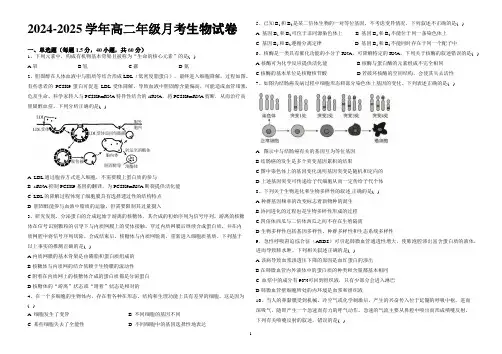 2024-2025学年高二年级月考生物试卷