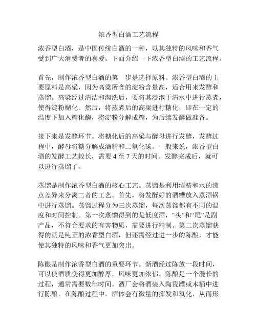 浓香型白酒工艺流程