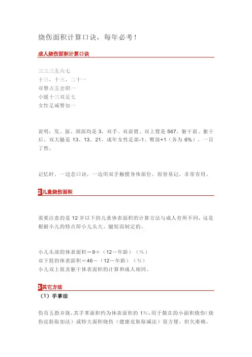 烧伤面积计算口诀,每年必考!