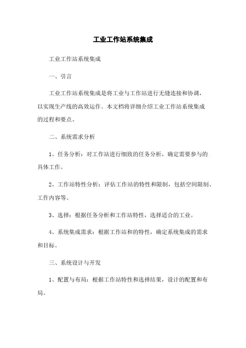 工业机器人工作站系统集成