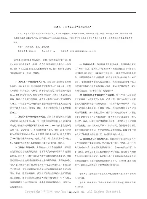 美国次贷危机成因给中国带来的启示